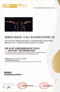 2021?；◢u大橋 優(yōu)秀工程獎(jiǎng)